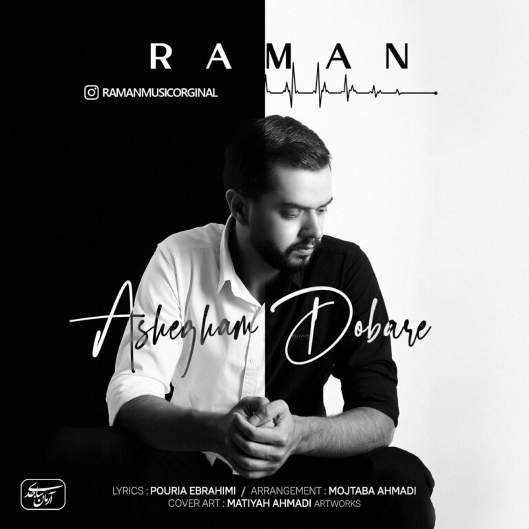 دانلود آهنگ رامان عاشقم دوباره